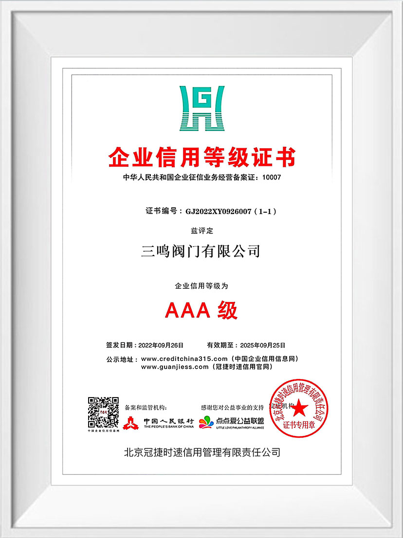 企業(yè)信用等級證書