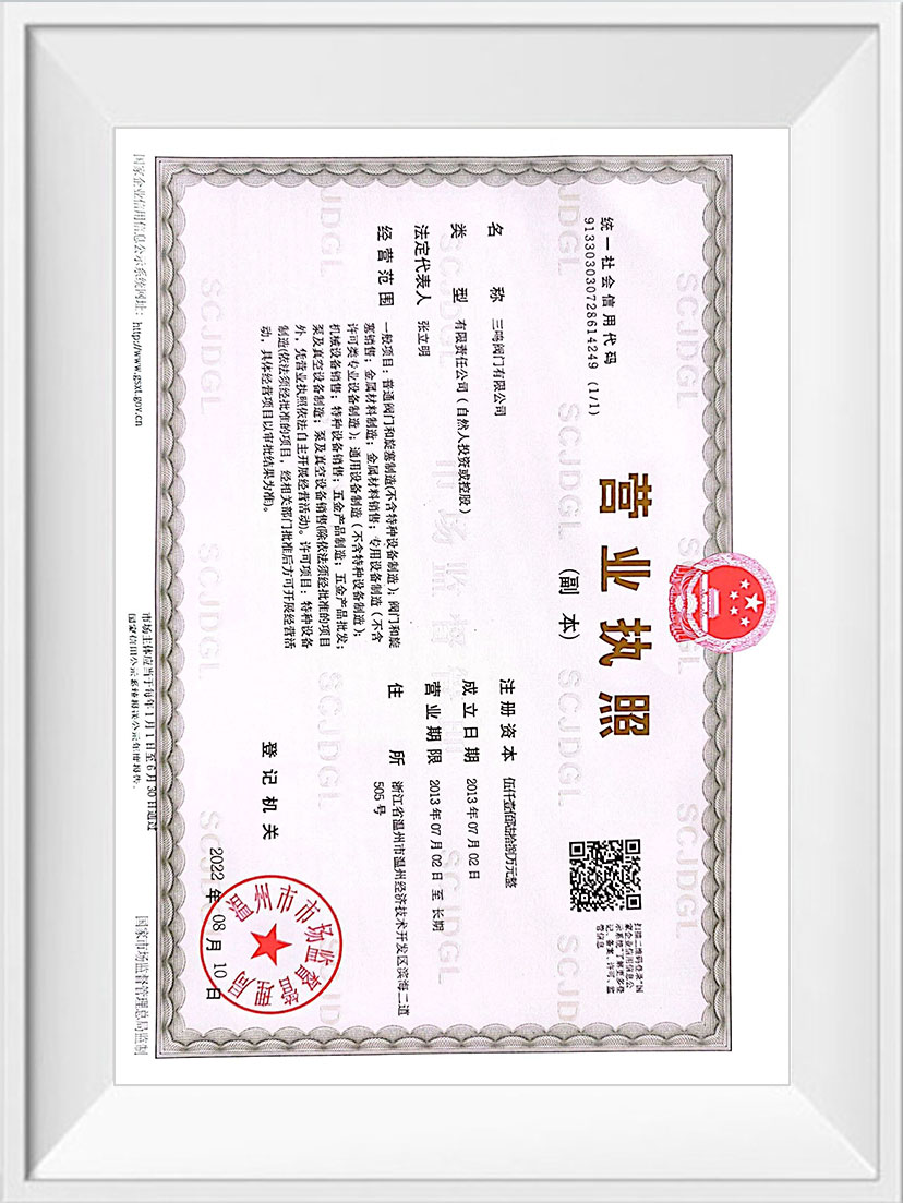 營業執照