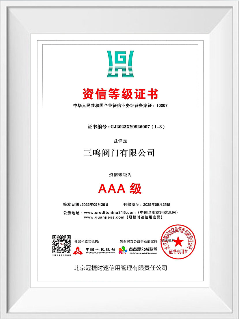 資信等級證書