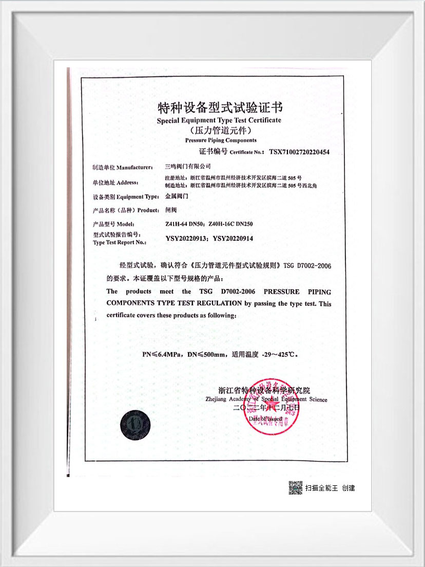 特種設備型式試驗證書