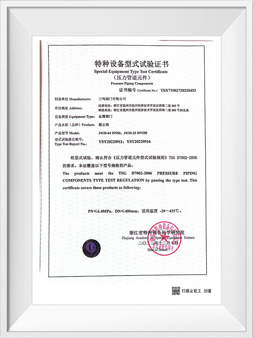特種設備型式試驗證書