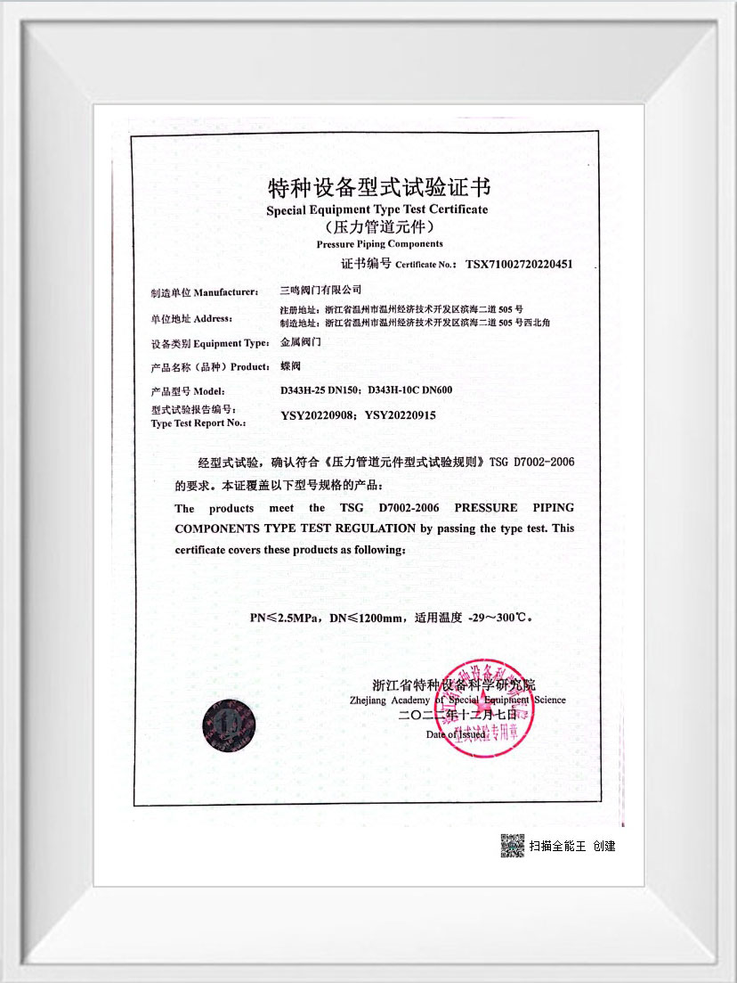 特種設備型式試驗證書